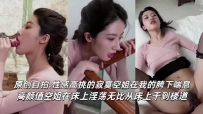 最美空姐女神，性感高挑的身材，床上淫荡无比