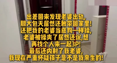 所以说出差回家一定要提前报备不要搞突然袭击惊喜变悲剧！