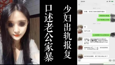 忍无可忍出轨报复！（真实良家记实！）