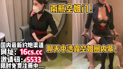 刚下飞机搭讪空姐到房间无套操逼！（内有联系方式）