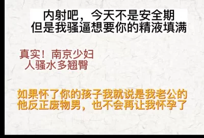 填满我如果怀孕了我就说是我老公的，反正他是废物