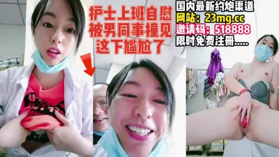 上班偷偷黄播被男同事发现【完整版45分钟已上传下面】