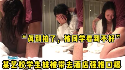 “强推艺校学生【完整版58分钟已传到简阶】
