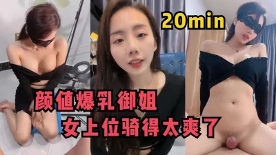 女上位骑得太爽了气质绝佳【完整版69分钟已上传到简阶】