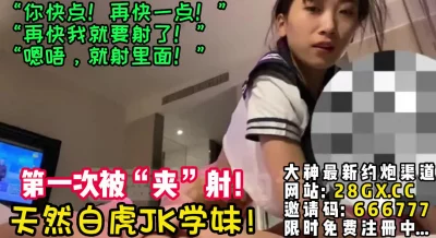 被JK学妹夹射了好爽！【完整版48分钟已上传下面简阶】