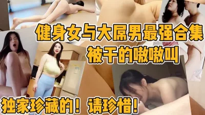 健身女神高潮大合集！【新款科技约炮神器到货看简阶】