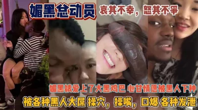 这大黑屌不当人的操法终于明白为何迷恋『狠货高科技看简阶』