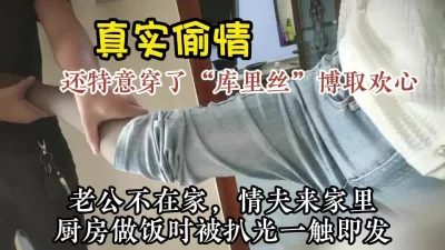 情夫来家里特意穿了黑丝在牛仔裤里【嫖娼约炮看水印】