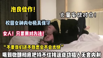 良家女神喝到微醺一步步推倒成功插入内射（狠货高科技看简历）