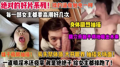 每个女主被操逼像触电高潮身体剧烈抽搐『完整版看简阶』
