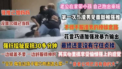 老公在家带娃偷跑出来享受暴力抽插『完整版看简阶』